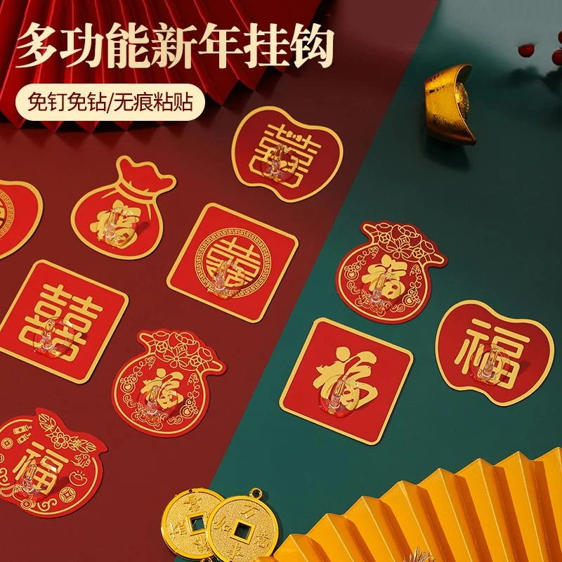 新年挂钩红色喜庆福字挂钩多功能新年收纳挂钩家用免打孔蛇年粘钩