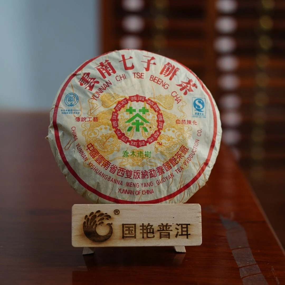 云南普洱茶|国艳-乔木老树|2007普洱生茶|饼茶|357克