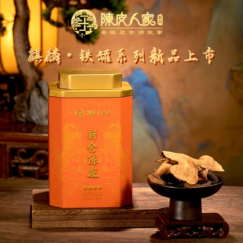 新会陈皮|陈皮人家|(三年)驳枝陈皮|铁罐装100克
