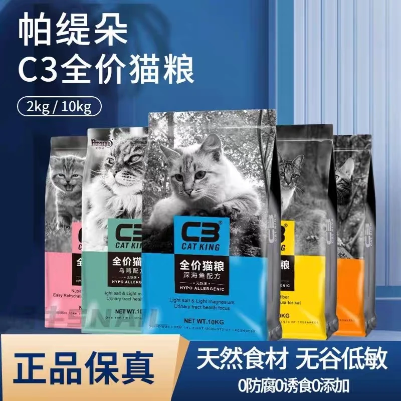 [新疆包邮]C3帕缇朵猫粮成幼猫增肥发腮猫咪牛肉幼猫2kg全价10kg