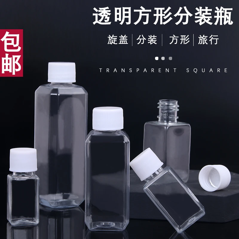 液体分装瓶旅行便携式洗发水沐浴露小瓶子旋盖式洗手液瓶子塑料瓶