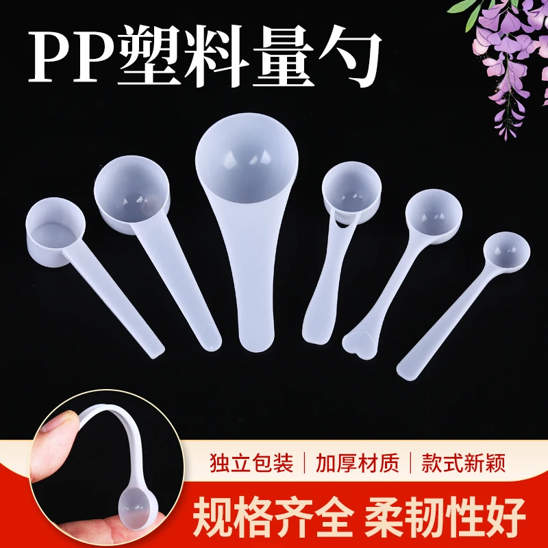 1g3g5g10g克塑料量勺奶粉勺小勺子独立包装粉末勺定量勺款式加厚
