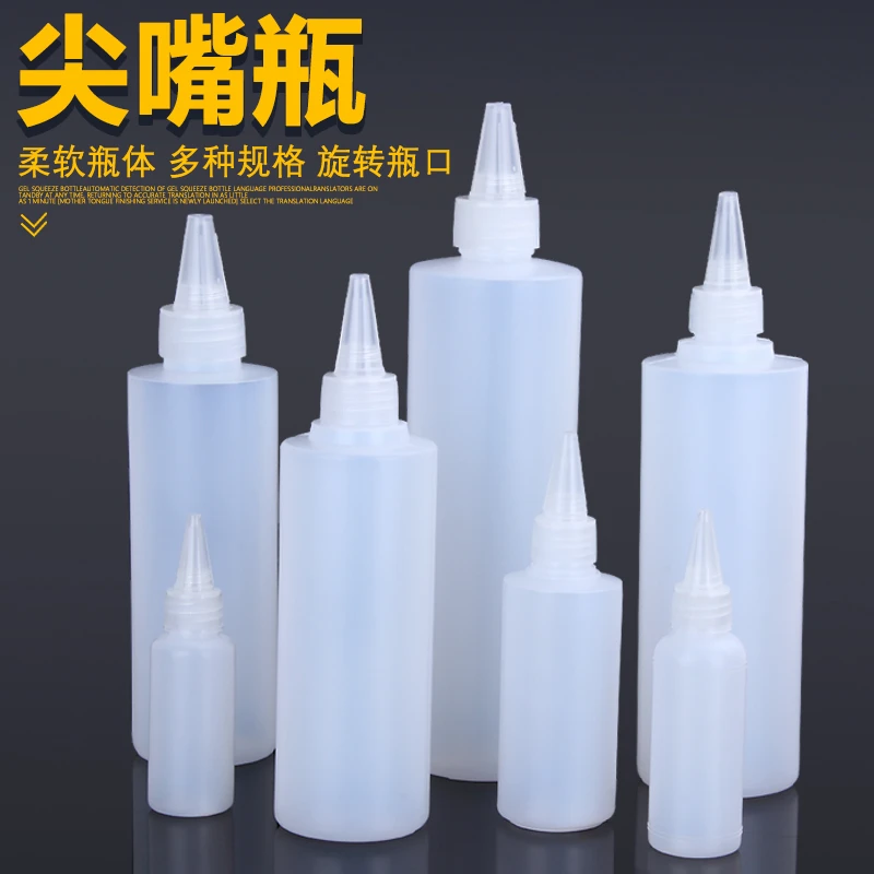尖嘴瓶塑料乳液半透明分装瓶尖嘴挤压瓶蜂蜜调料颜料分装挤酱瓶