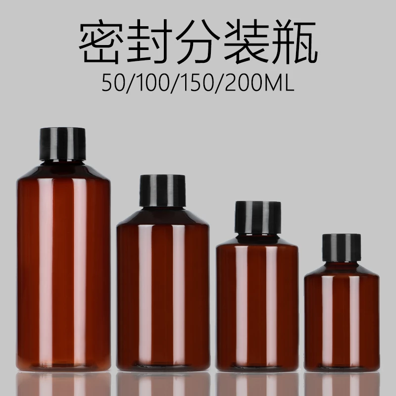 50/100/150/200ml毫升棕色塑料瓶小瓶子分装瓶液体带盖密封样品瓶