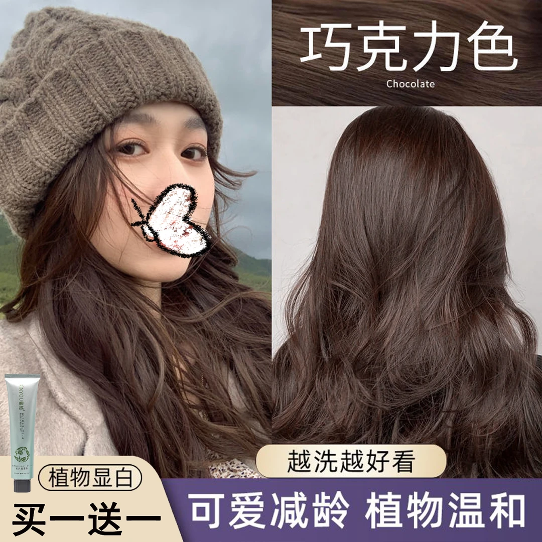【买1送1】巧克力色染发膏纯显白流行色自己染冷雾盖白发色推荐