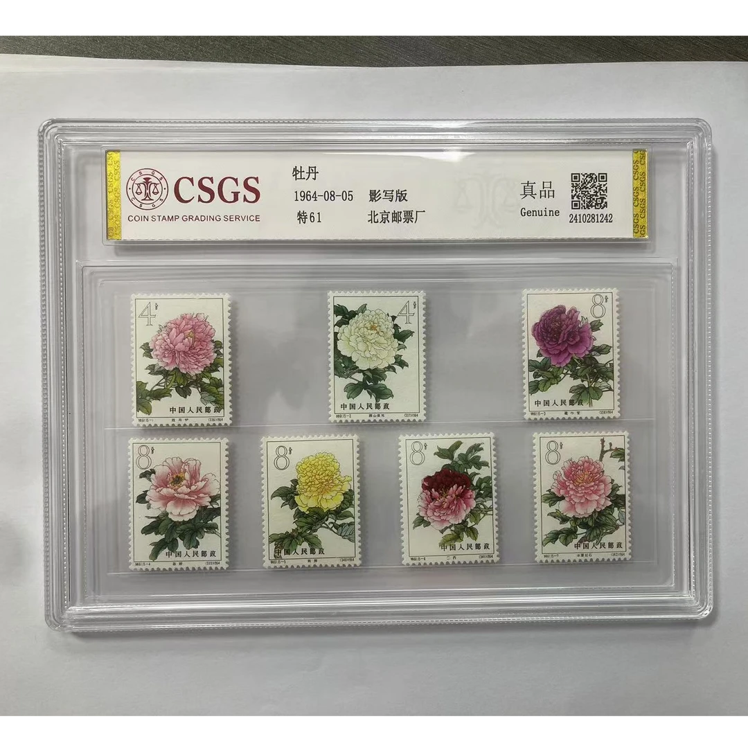 1964年1964-08-05 牡丹 邮票 特61【CSGS】盒子封装