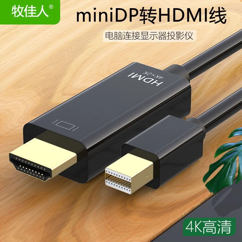 MiniDP公转HDMI母高清线显示电脑转接头4K投影仪dp雷电视频连接线