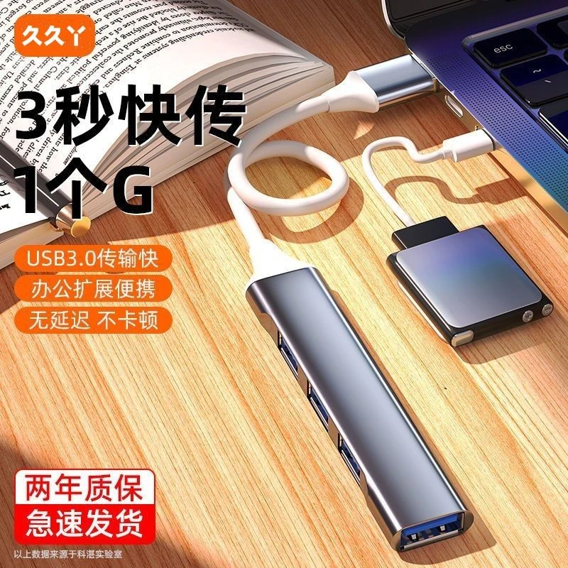 【品牌】久久丫USB3.0扩展坞一拖四口typec多功能电笔记本分线器
