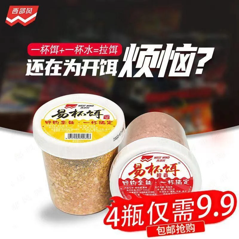 易杯饵料一杯搞定鱼饵奶香腥香味可搓可拉钓鱼饵主攻鲫鲤草青鳊鱼