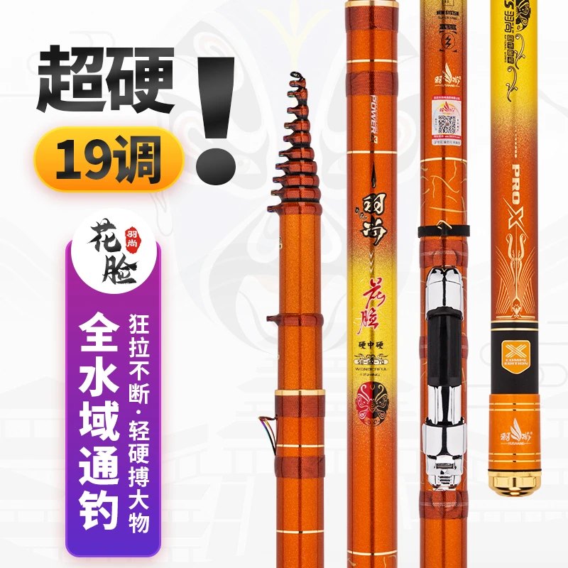 羽尚花脸硬中硬谷麦竿三定位进口高碳布轻硬挺拔韧性十足硬抗大物