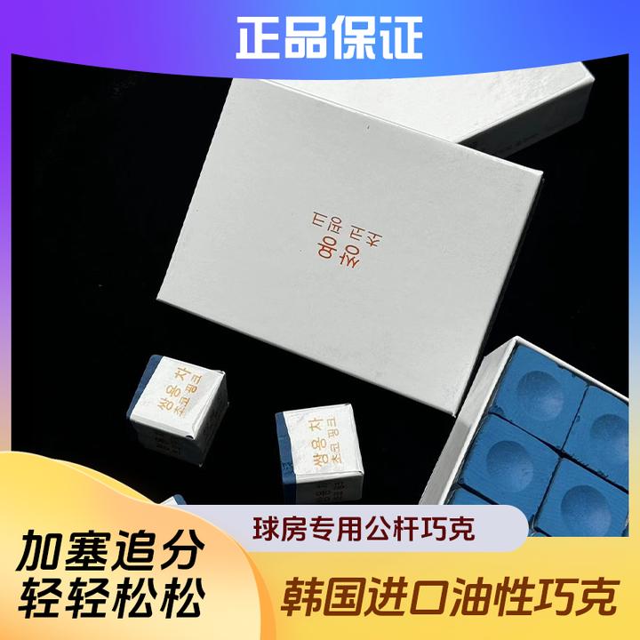 球房公杆专用油性巧克，韩国双龙巧克