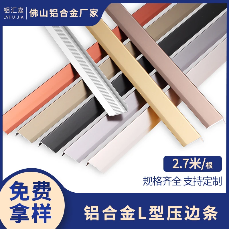 铝合金L型收边条金属线条墙布压边钛金装饰线直角封边收口条加厚
