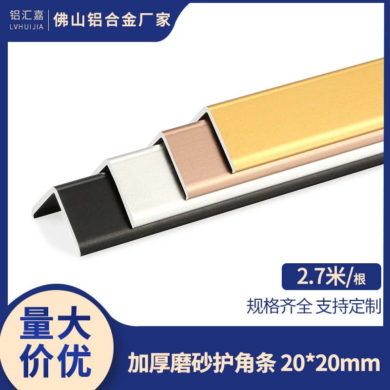 墙角保护条铝合金 加厚护角条护墙角免打孔阳角收边条防撞条耐磨
