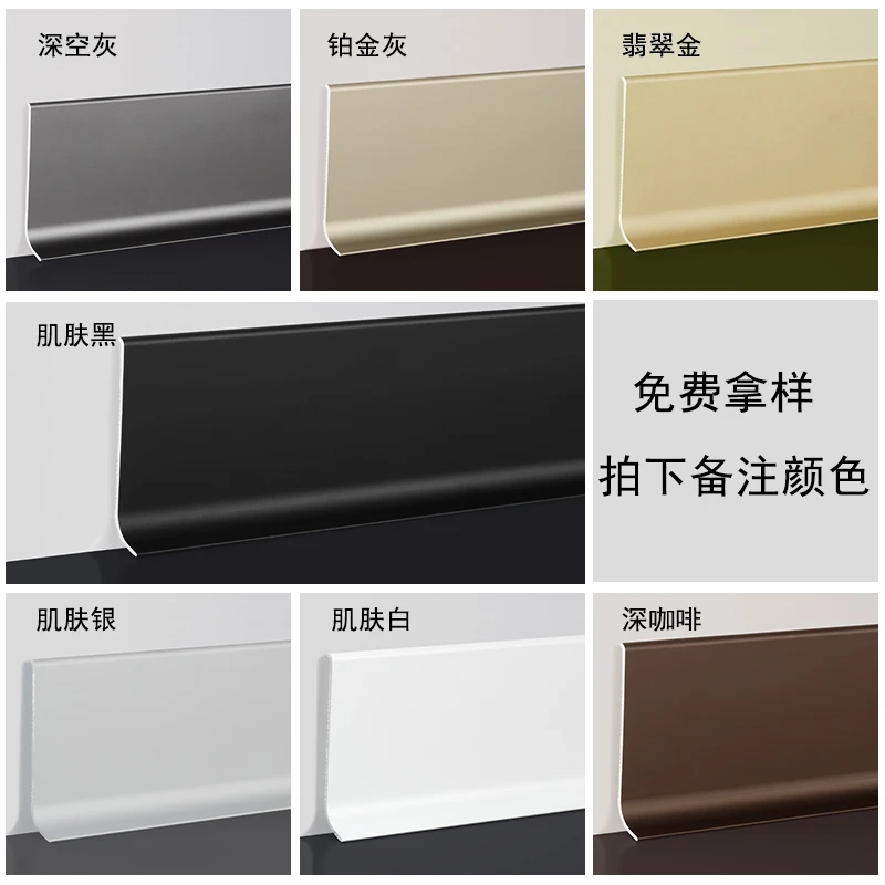 极简踢脚线铝合金属样板超薄墙角线贴4公分6cm8cm轻奢极简耐磨