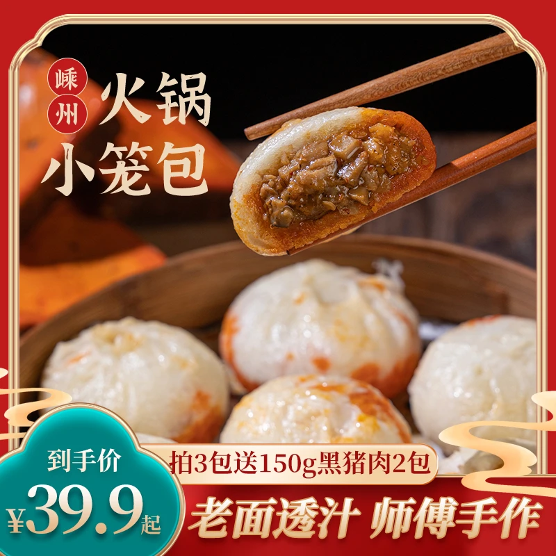 越福楼嵊州老面辣味火锅小笼包特产速食早餐方便美味便捷好吃