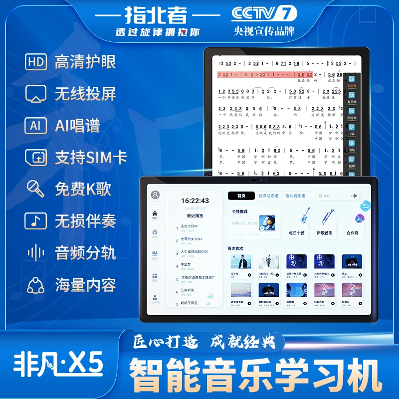 指北者非凡X5读谱机乐器动态谱点歌机音乐学习机动态乐谱器