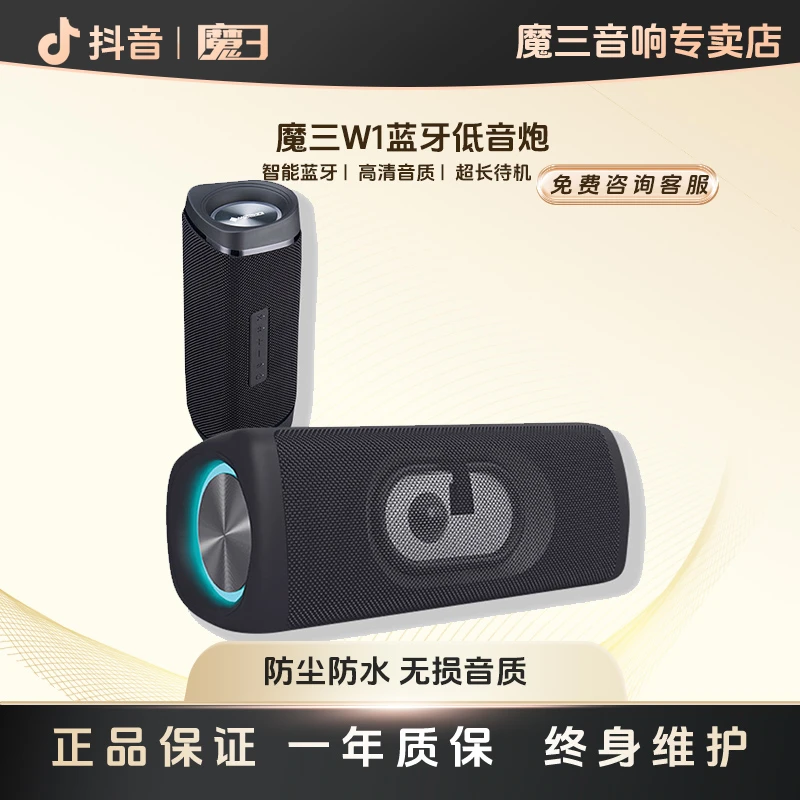 魔三洈水weishui蓝牙低音炮迷你音响户外低音炮便携音响新款W1