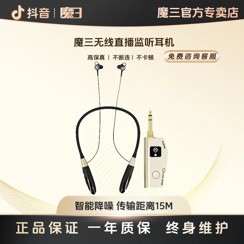 魔3官方店【正品保障】无线蓝牙耳机监听直播耳返