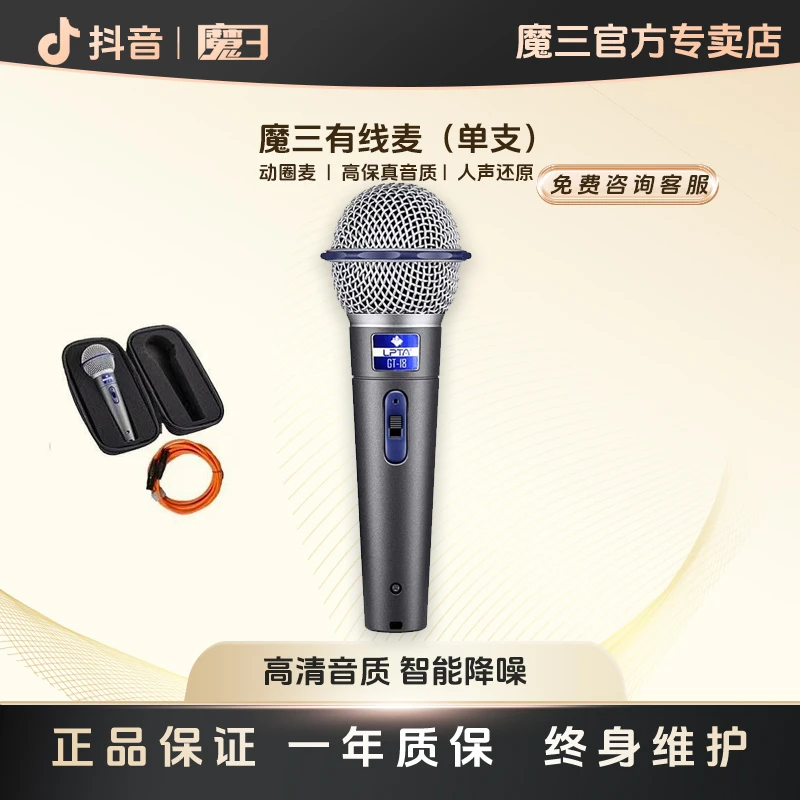 魔3官方店【官方正品】原装麦克风有线动圈麦