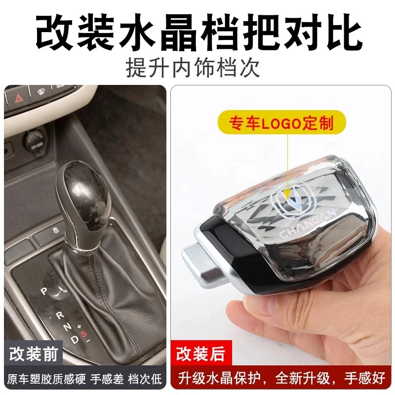 适用于长安CS75逸动XTCS35CS95CS55睿骋CC悦程CC游艇改装水晶档把
