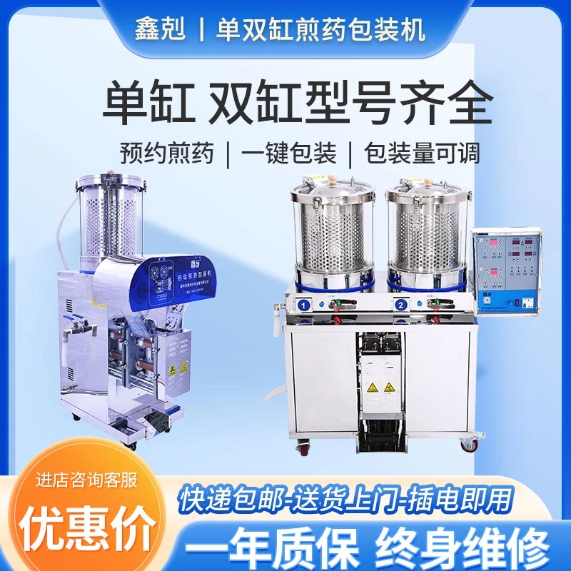 厂家直销鑫剋全自动中药煎药机智能熬药机包装一体机医院药店诊所