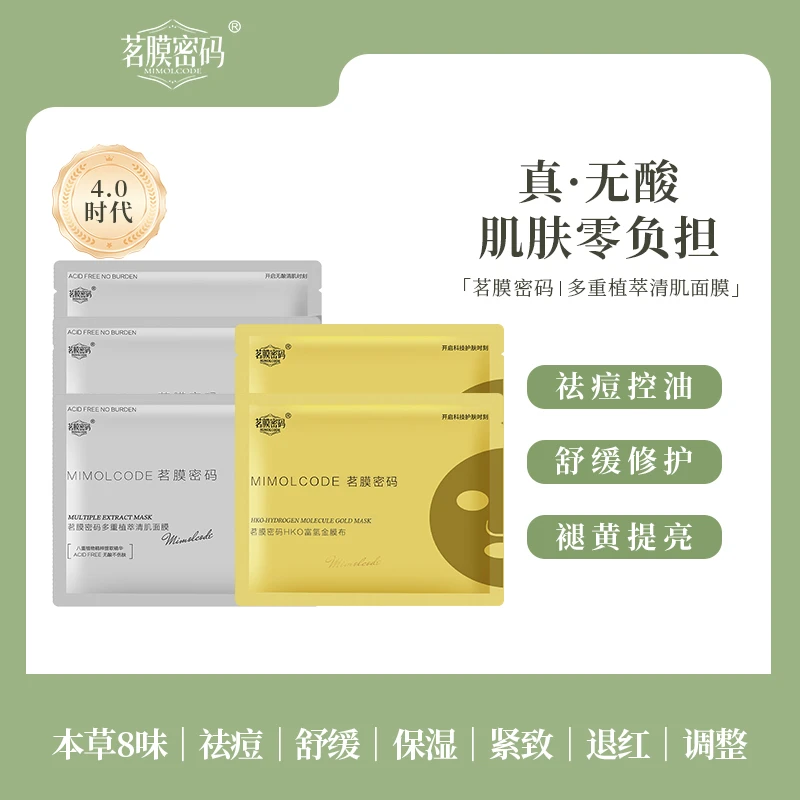 【悦肌】茗膜密码快速祛痘调整修复泛红养护敏感肌干燥修护30天