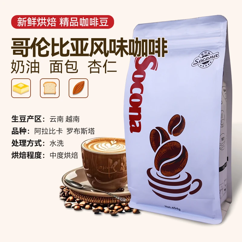 Socona红标 精选哥伦比亚风味咖啡豆 咖啡豆现磨手冲咖啡粉454g