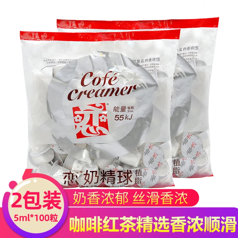 台湾恋牌奶精球咖啡奶球伴侣奶奶油球鲜奶植脂淡奶包5ml*50粒2袋