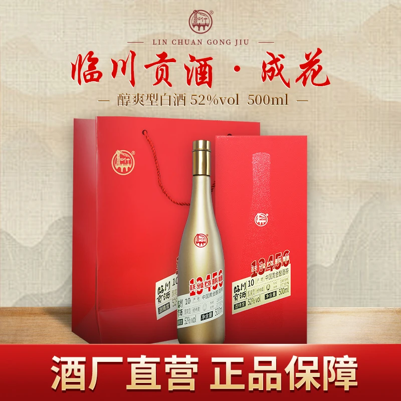 临川贡酒 成花 6盒/箱 原箱发货 醇爽型纯粮白酒盒装52度500ml/瓶