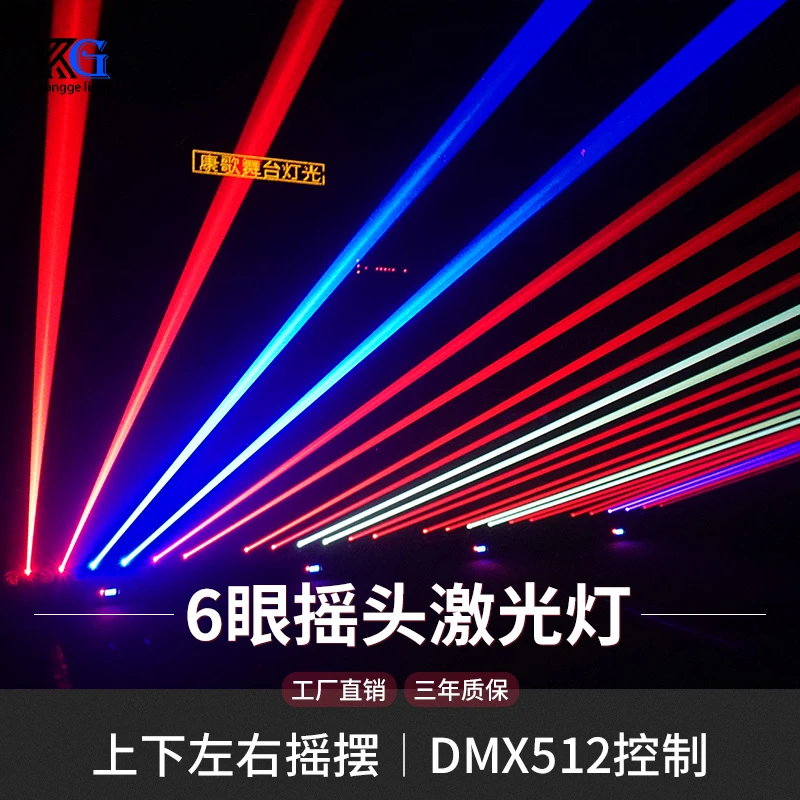 舞台灯光6眼摇头镭射激光灯KTV闪光灯酒吧包房声控全彩远射演出灯