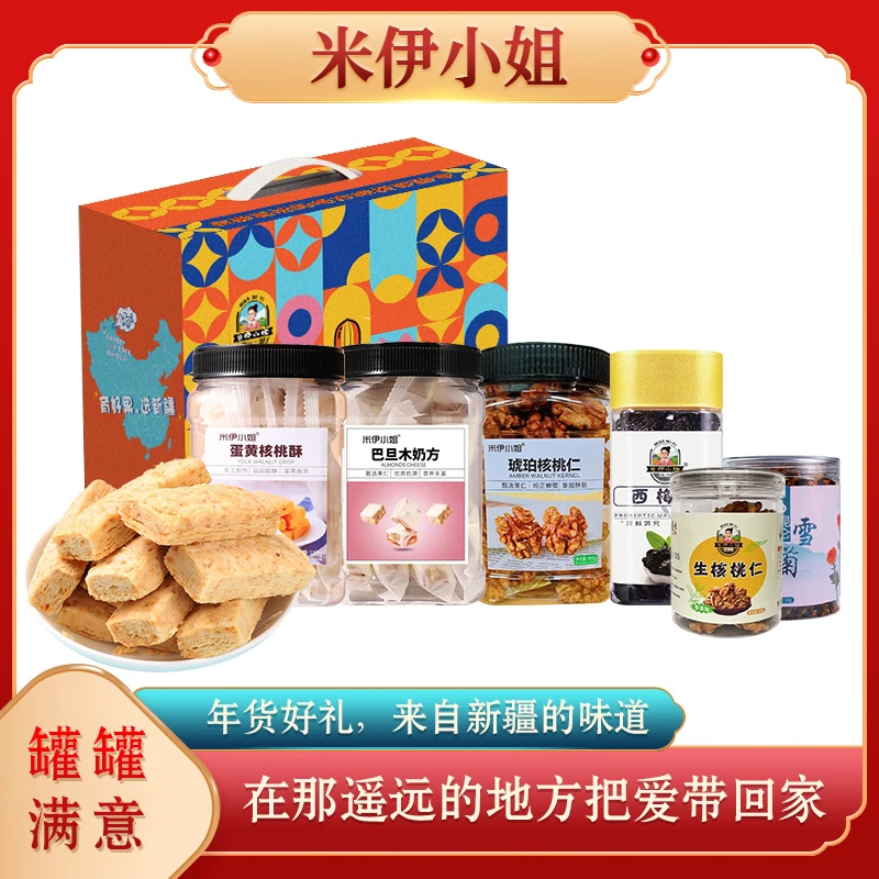 米伊小姐新疆年货节坚果营养礼包六罐装