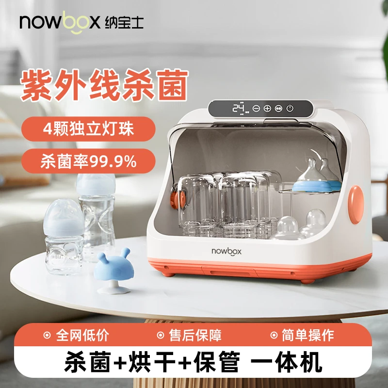 nowbox奶瓶消毒柜带烘干二合一消毒柜婴儿宝宝餐具玩具消毒专用