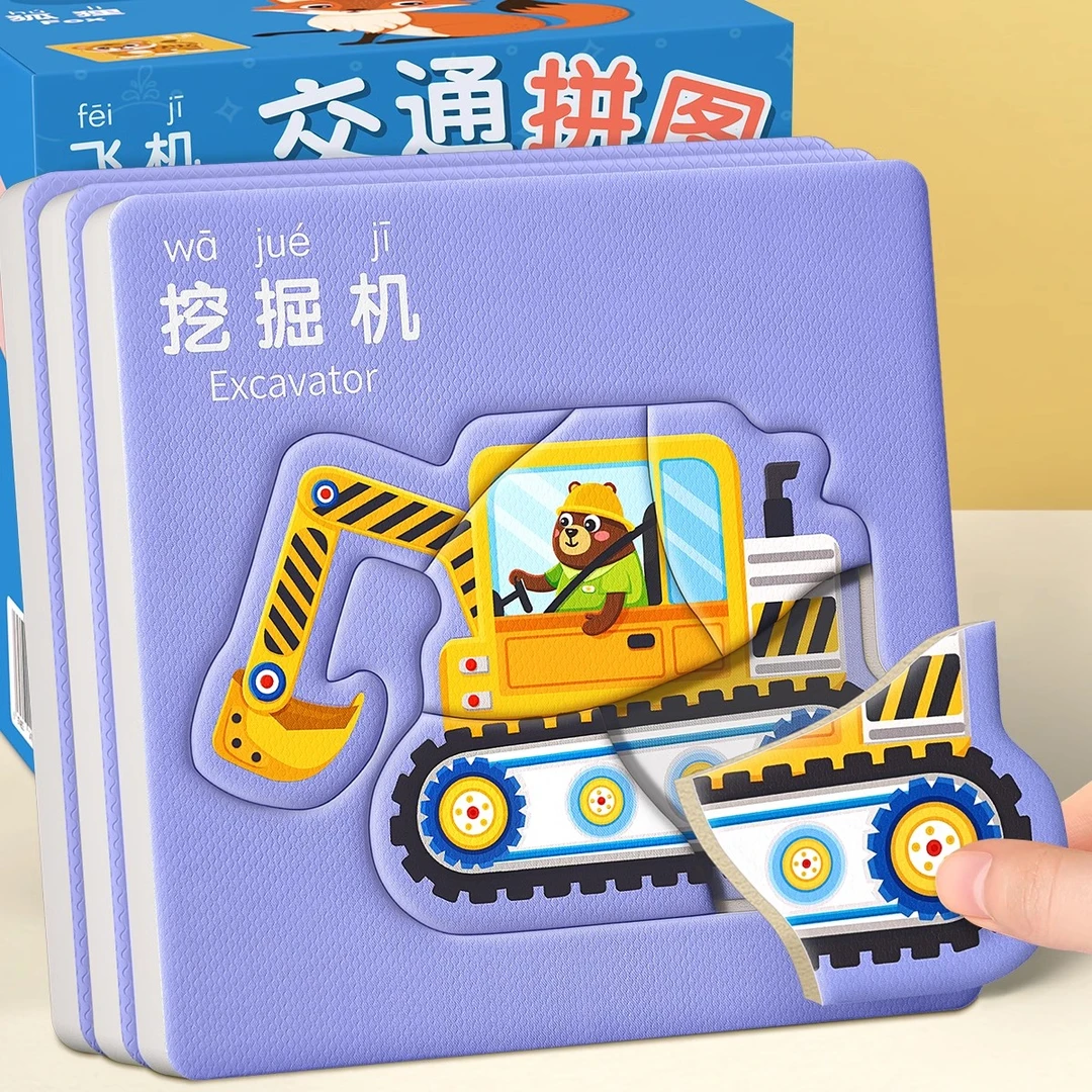 儿童益智拼图2-3到6岁玩具幼儿1-3岁半4宝宝女孩男积木动物早PT