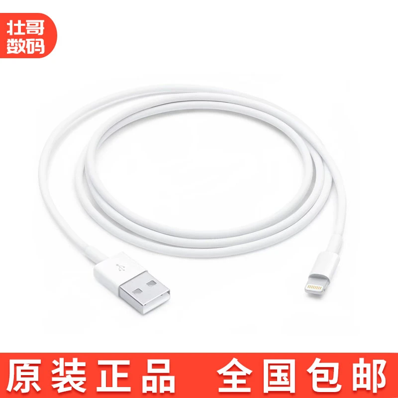 准新品 Apple/苹果 USB 转闪电（1m）充电线