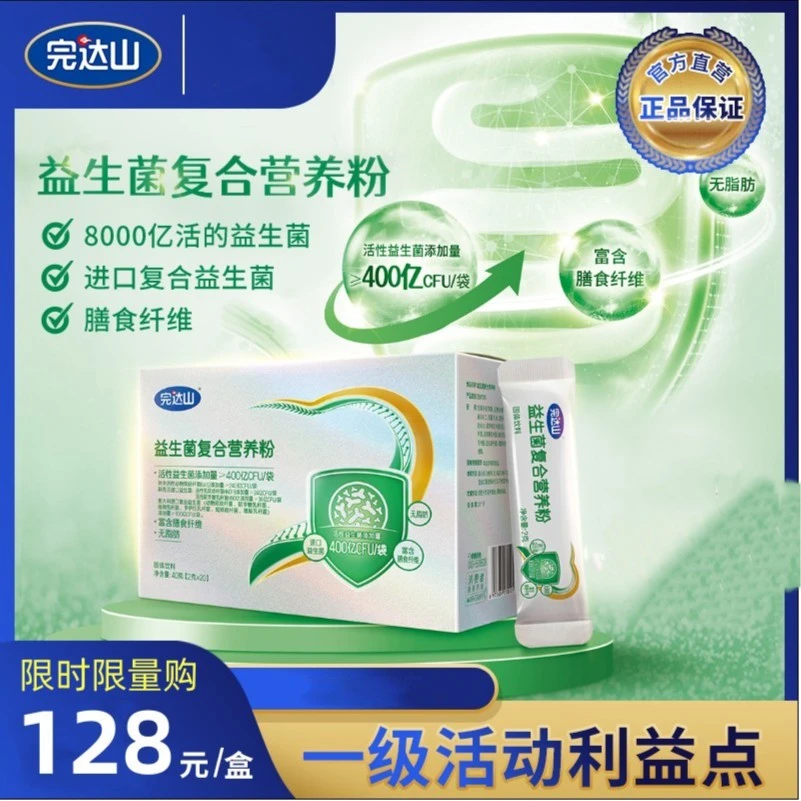 【然哥严选】完达山益生菌复合营养粉；儿童学生成人益生菌