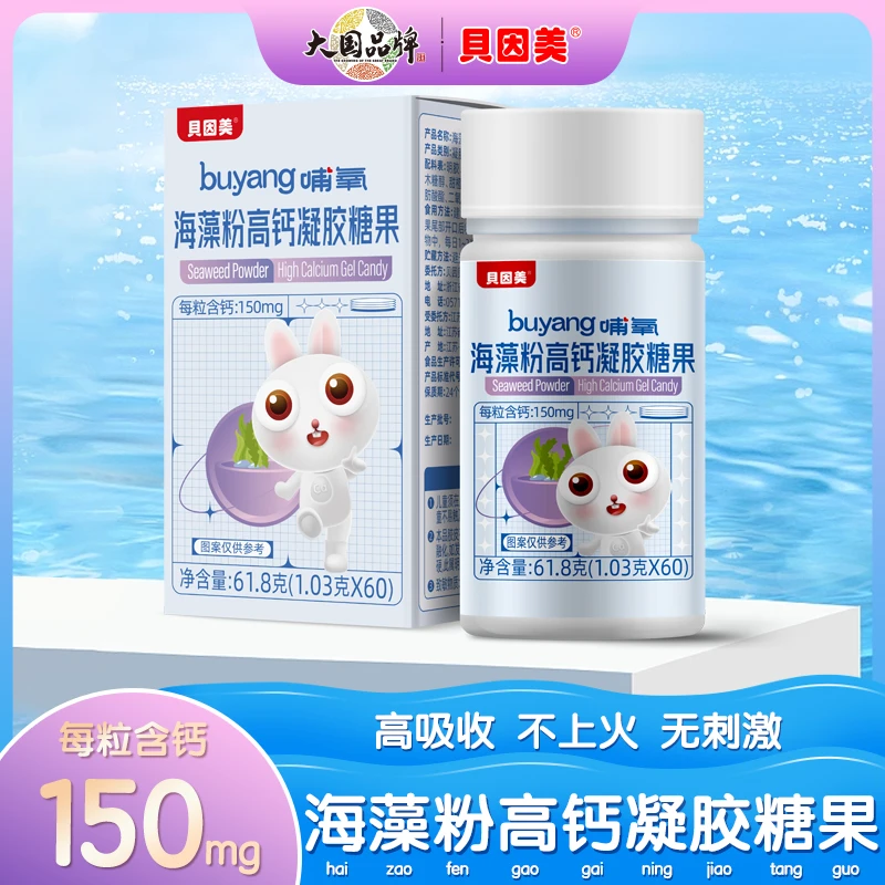 【大国品牌】贝因美哺氧海藻高钙儿童孕妇宝宝液体钙软胶囊营养品
