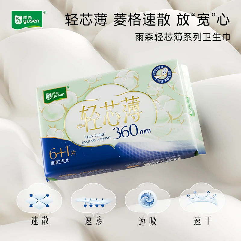 YoosoN/雨森360mm*4包棉柔亲肤透气超薄夜用姨妈巾学生卫生巾系列