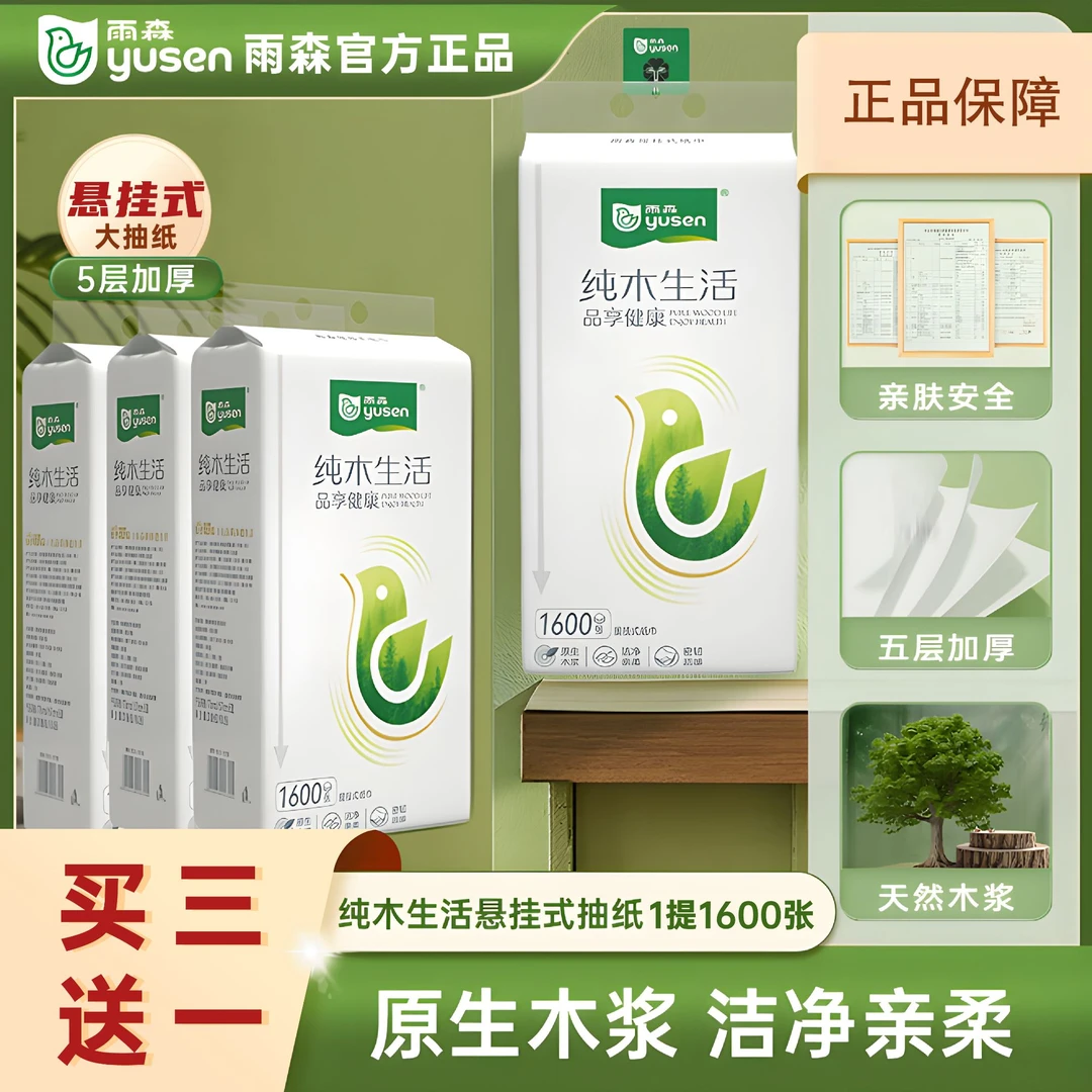YoosoN/雨森纯木生活1600张320抽底部抽纸卫生清洁用纸厕所纸质感