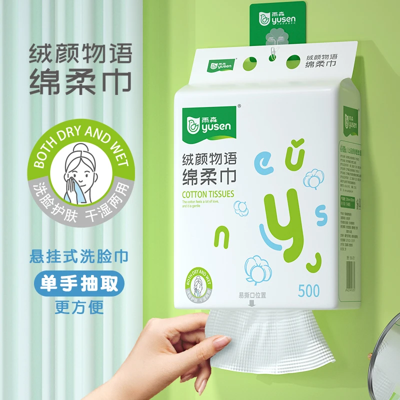 YoosoN/雨森绒颜物语悬挂底部抽拉干湿棉柔巾洗脸巾500克152抽/包
