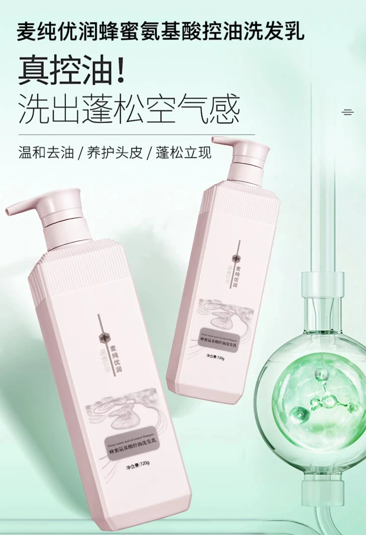 麦纯优润蜂蜜氨基酸洗发水滋润柔顺去屑控油洗发水留香