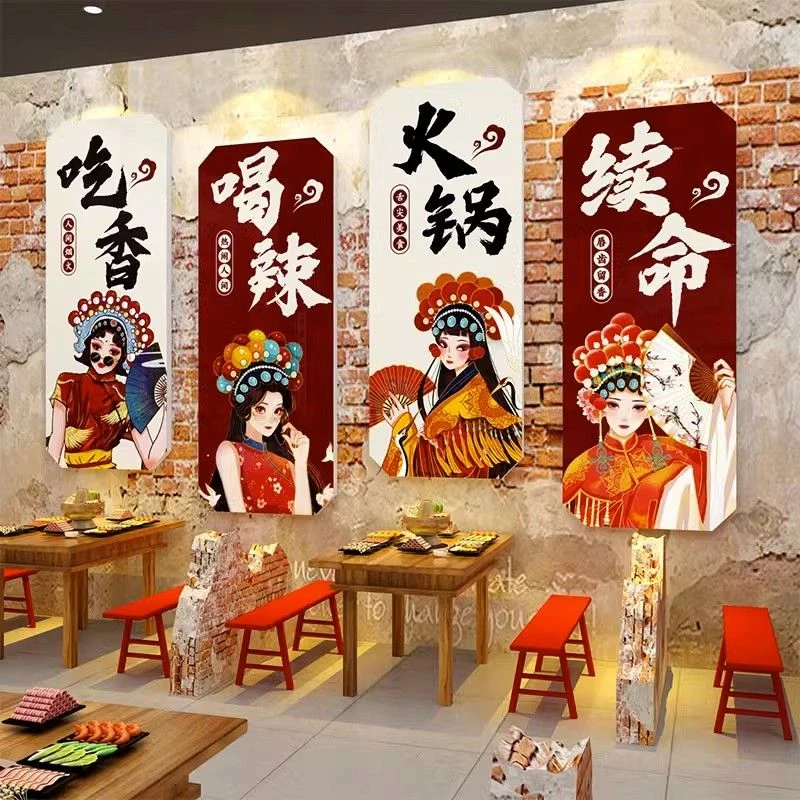 网红火锅店墙面装饰创意文化标语挂贴纸壁画背景国潮市井风格复古