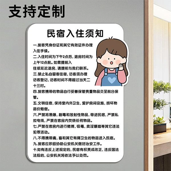 酒店宾馆民宿入住须知标识牌亚克力定制宾客须知温馨提示牌卡通可