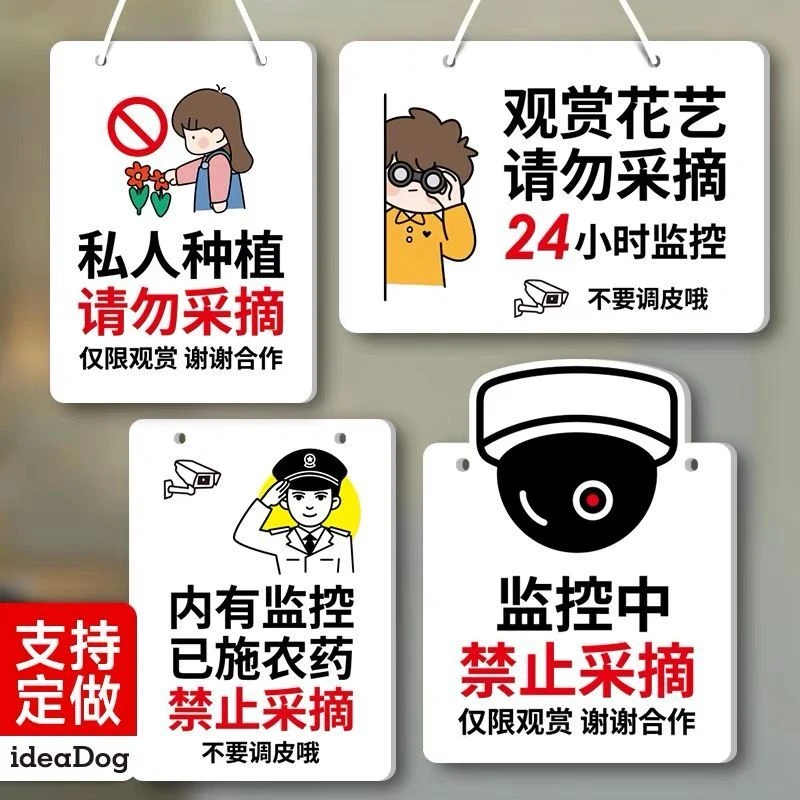 果园已施农药禁止采摘警示牌私人种植请勿采摘花园提示牌监控中