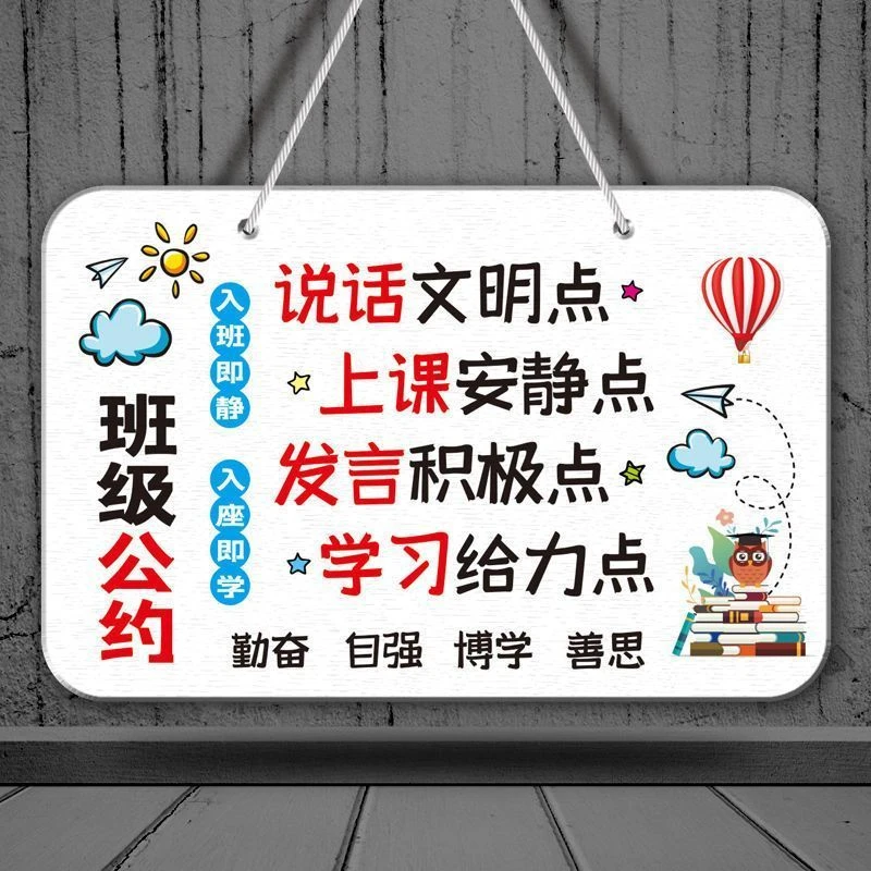 班主任寄语班级公约挂牌 小学初中文化墙布置装饰标语教室励志牌