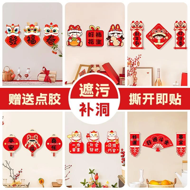 墙面遮丑装饰2024新年自粘墙贴客厅卧室改造龙年春节布置补洞神器
