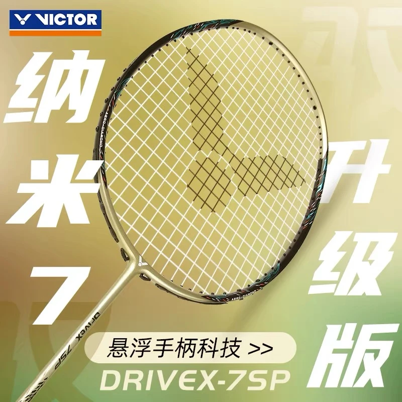 VICTOR/威克多羽毛球拍悬浮手柄升级版攻防兼备控球DX-7SP/DX-6SP
