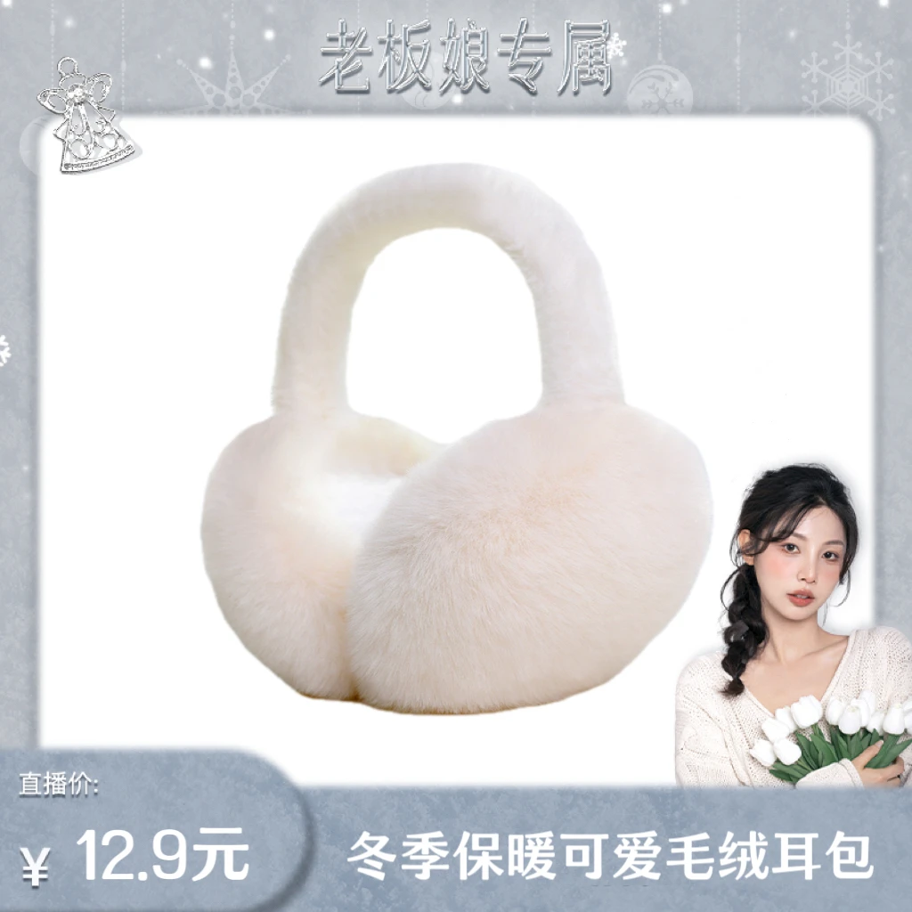 【老板娘专属】可爱毛绒冬季防风保暖耳包防仿兔毛可折叠