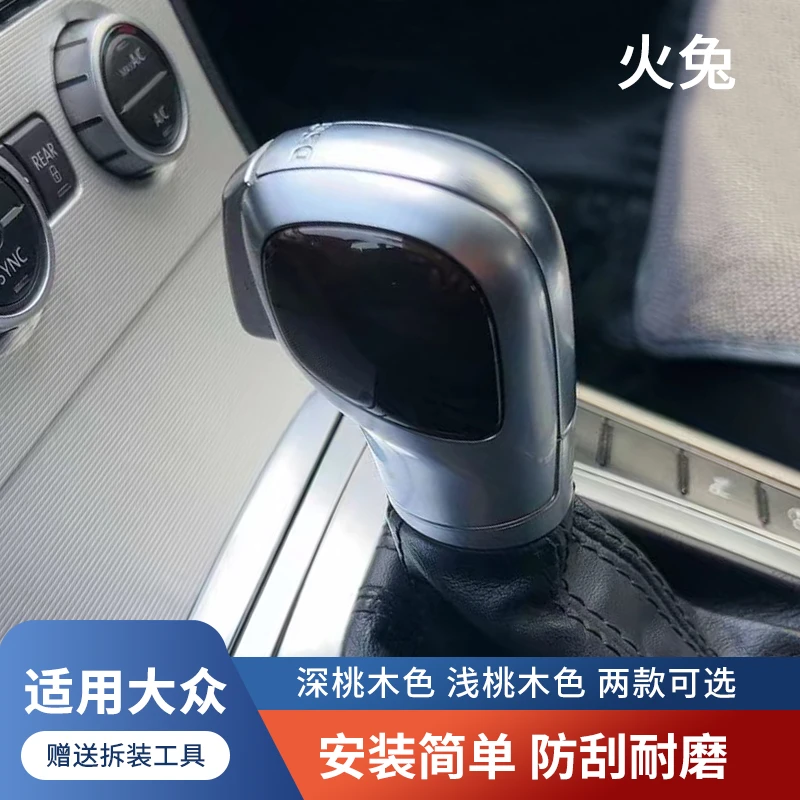 火兔大众迈腾高尔夫途锐汽车改装高配桃木色换挡手球档把排挡头