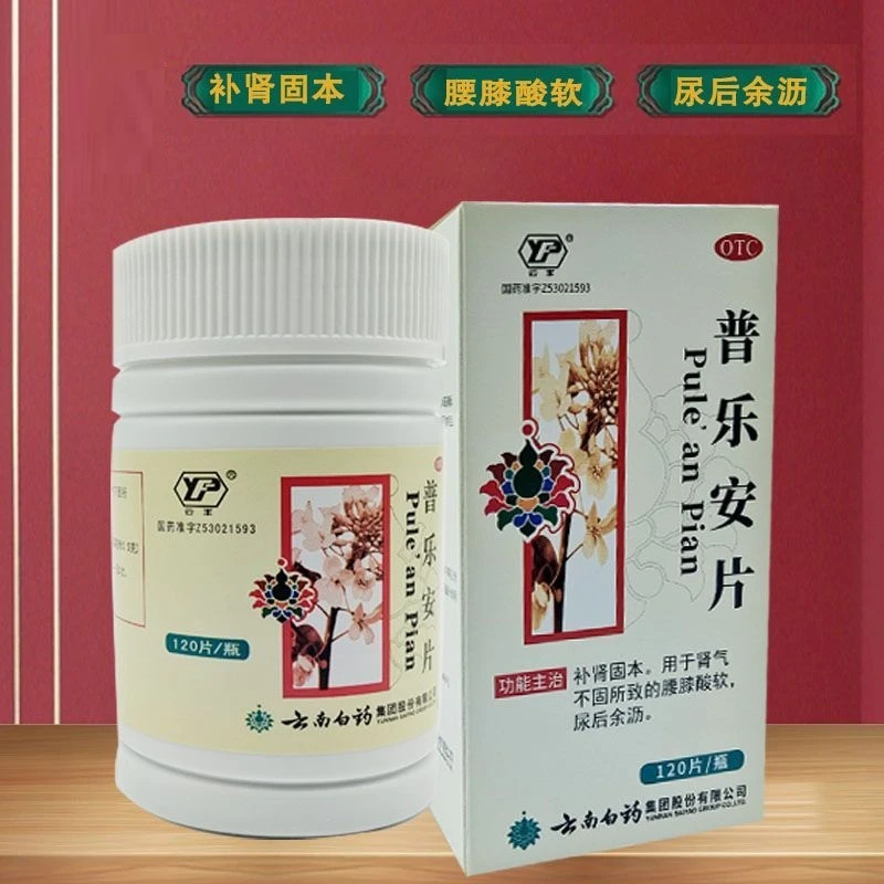 云丰普乐安片0.64g*120片补肾固本腰膝酸软尿后余沥