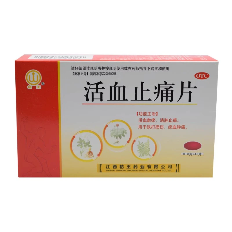 桔王活血止痛片0.8g*48片活血散瘀消肿止痛跌打损伤瘀血肿痛